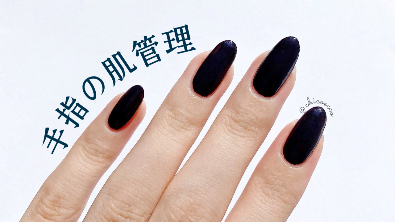 手指の肌管理と細見えする方法 ちこえ Official Blog Powered By ライブドアブログ 手指の肌管理と細見えする方法 ちこえ Official Blog Powered By ライブドアブログ