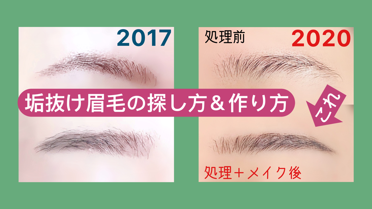 垢抜け眉毛の探し方 作り方 ちこえ Official Blog Powered By ライブドアブログ