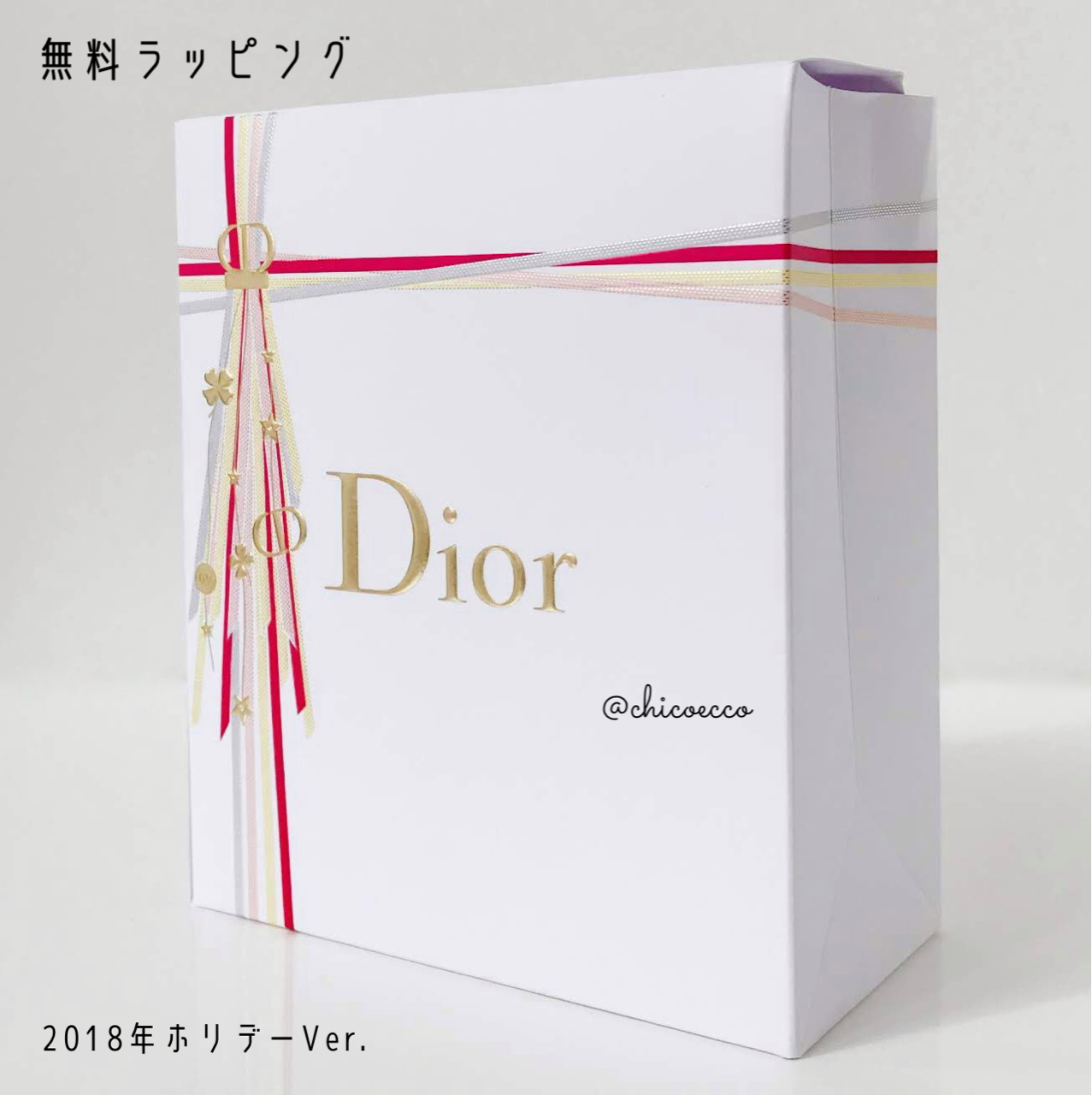 Diorホリデー2021コスメ有料ラッピングはお得？どんな感じ？ : ちこえ official blog Powered by ライブドアブログ