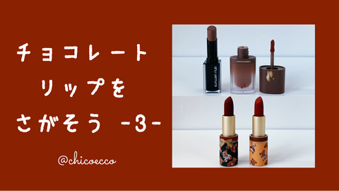 チョコレートリップを探そう ちこえ Official Blog Powered By ライブドアブログ