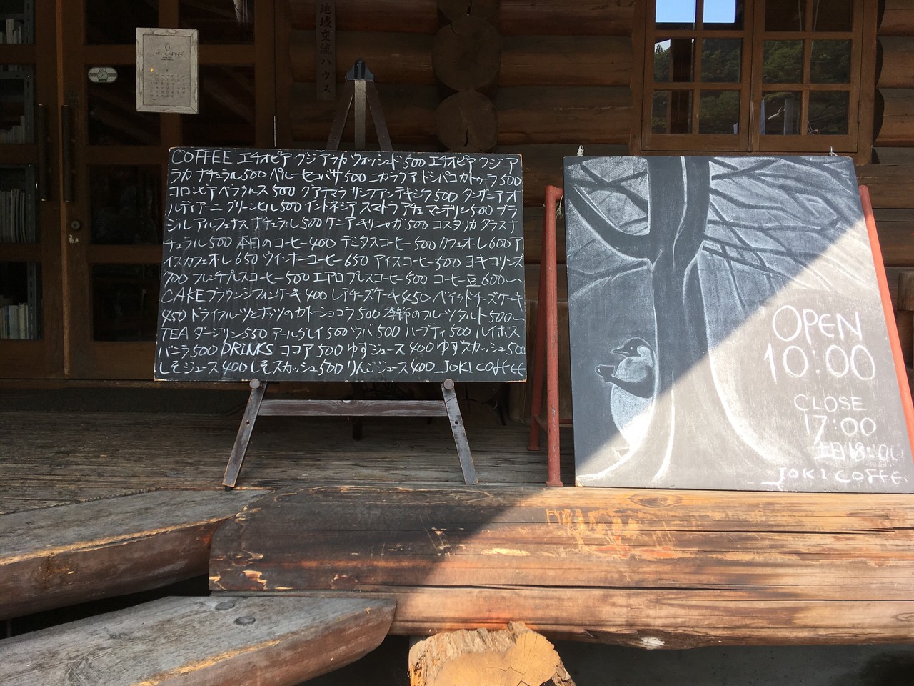 高知県長岡郡本山町 ヨキコーヒー ちぃの至福の時間