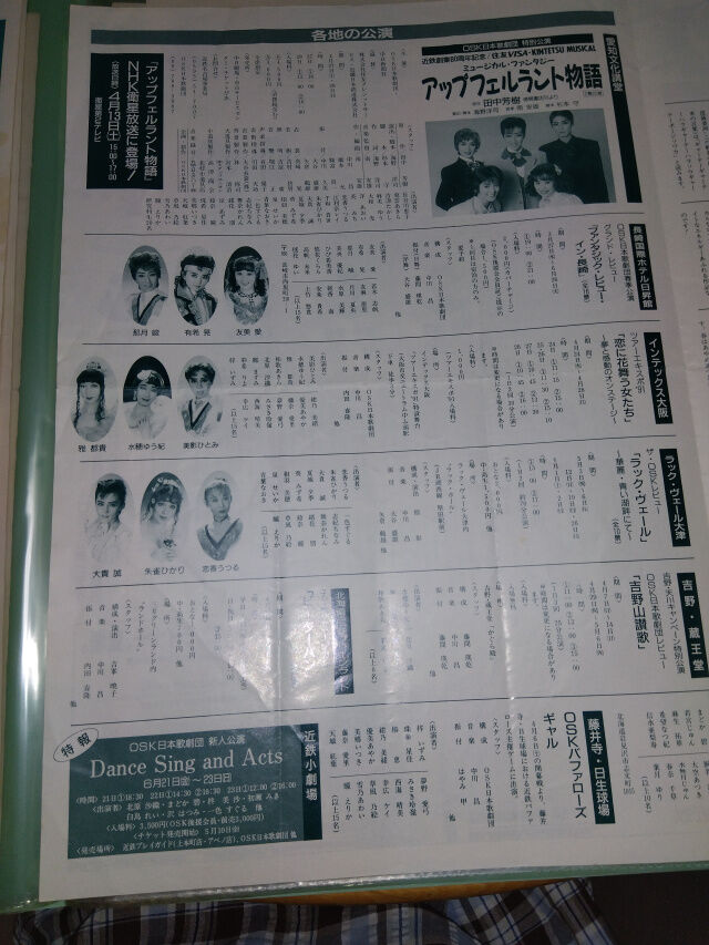 OSKの地方公演を俯瞰してみる【1】 : ちどりん日記～OSKが