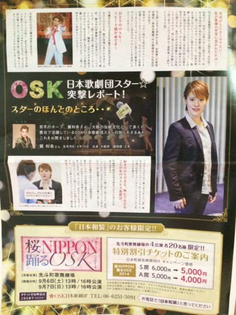 日本和装の機関誌に翼和希君が 松竹大谷図書館で 松竹歌劇展 が ちどりん日記 oskが好きなのだ