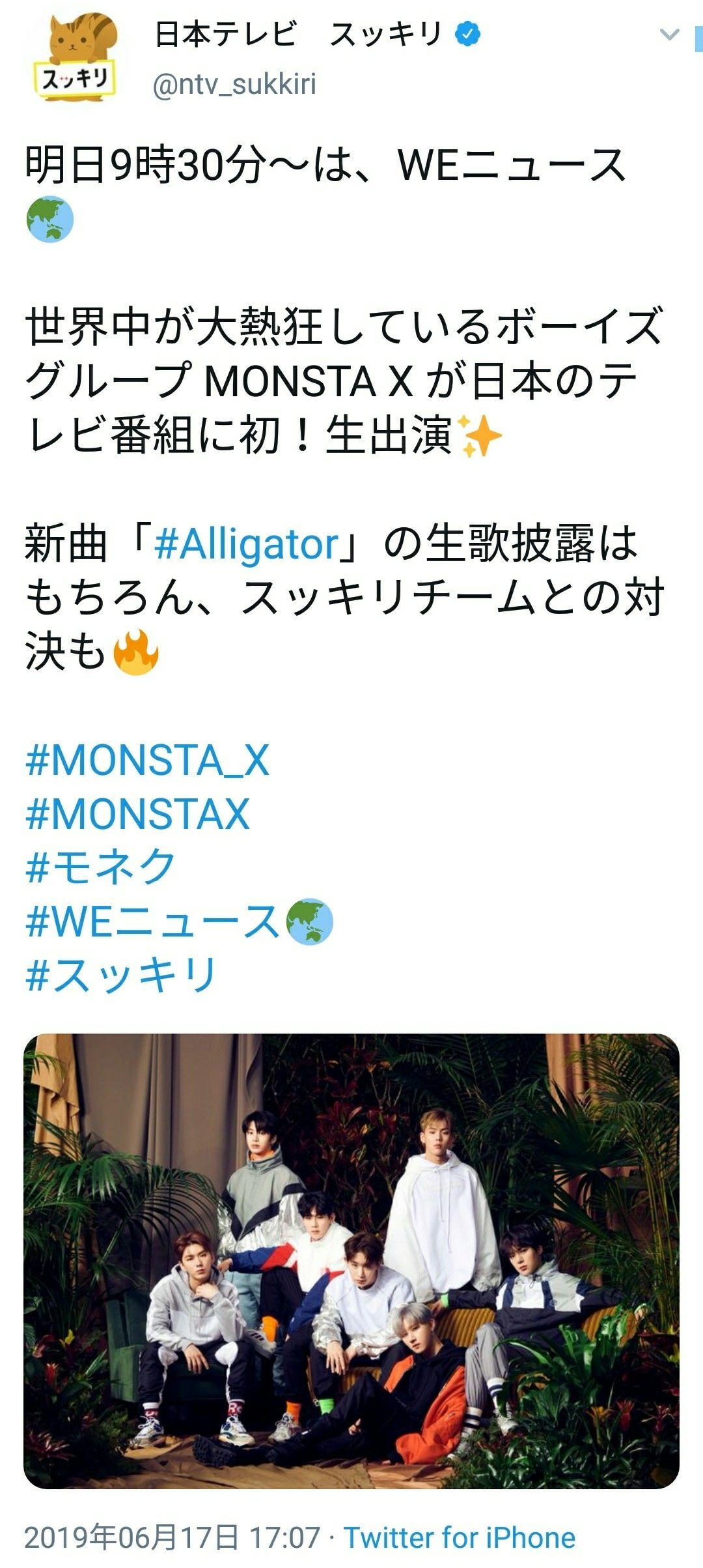 ありがとうございます スッキリスタッフさん だいすき Monstax ありがとうございます スッキリスタッフさん だいすき Monstax
