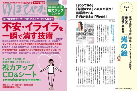 ゆほびか201906表紙