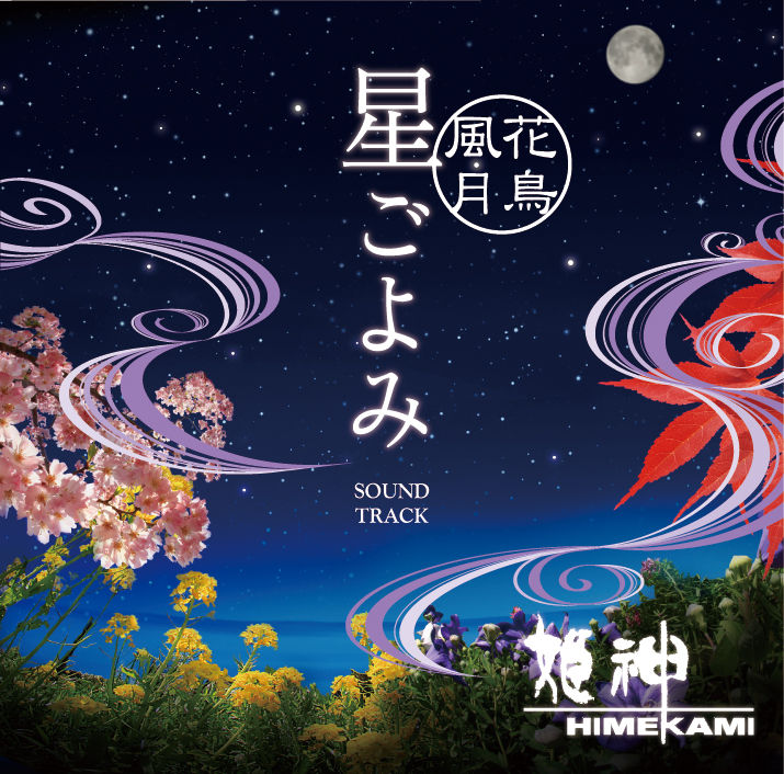 姫神cdのお知らせ Chieart Diary