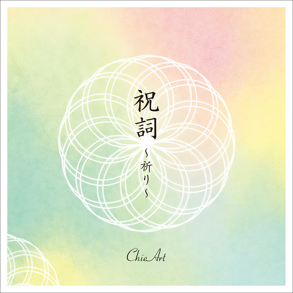 個展 大事なお知らせ : ChieArt Diary