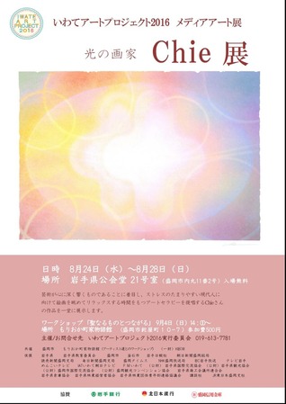 いわてポスター