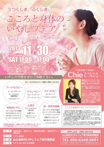 こころと体のいやしフェア2013_09 (1)