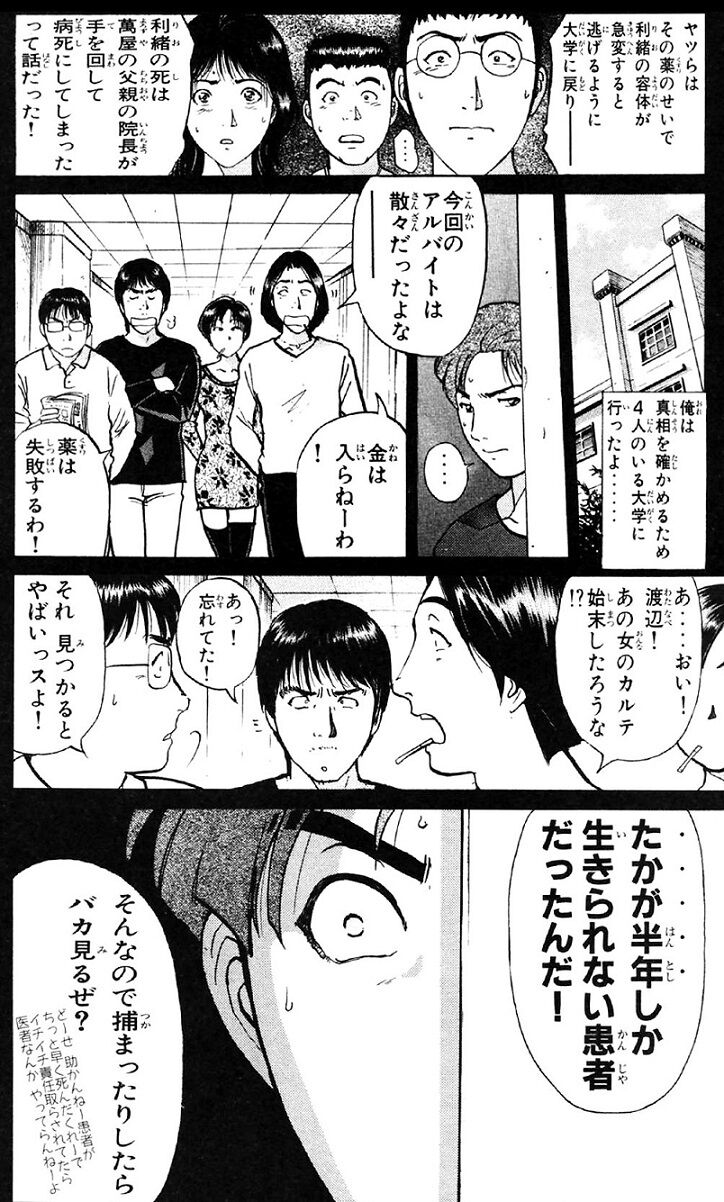 金田一少年の事件簿にありがちなこと ちえぶくろ速報 金田一少年の事件簿にありがちなこと ちえぶくろ速報