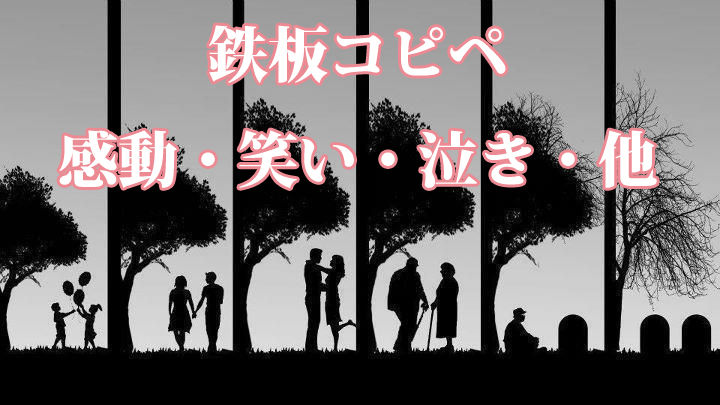 素晴らしいコピペ総まとめ 泣いて笑って感動する 続き ちえぶくろ速報 素晴らしいコピペ総まとめ 泣いて笑って感動する 続き ちえぶくろ速報