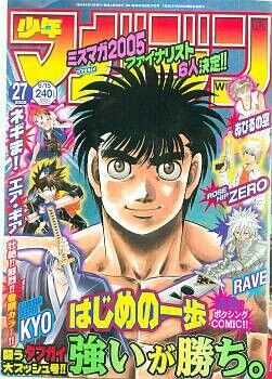 マガジン黄金期 Rave Kyo スクラン Gto 探偵学園ｑ ジゴロ 一歩 ネギま ちえぶくろ速報