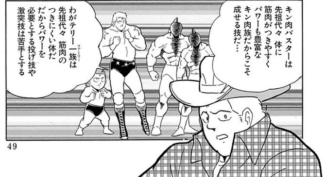 キン肉マン二世 テリー一族は非力でキン肉族みたいに体格に恵まれてない という発言 ちえぶくろ速報