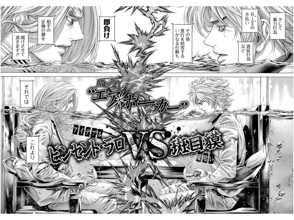 嘘喰いの エアポーカー編 という名勝負 ちえぶくろ速報