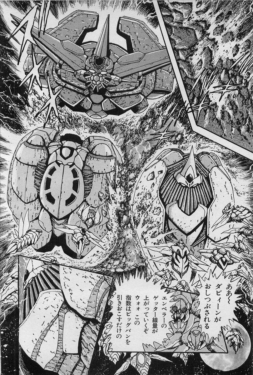 ゲッターロボについて語るスレ ちえぶくろ速報