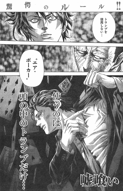 嘘喰いの エアポーカー編 という名勝負 ちえぶくろ速報