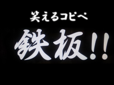 笑えるコピペまとめ