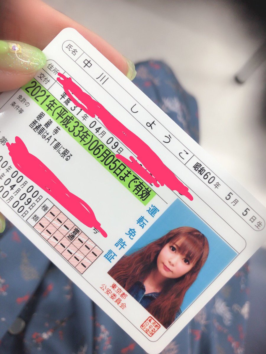 中川翔子さんが運転免許取得 写真の可愛さと本名が話題 ちえぶくろ速報