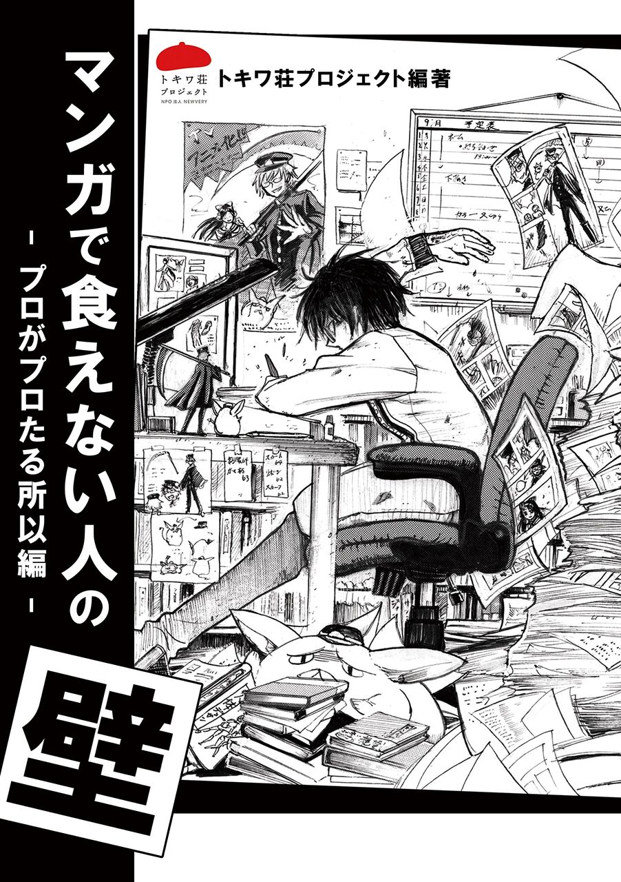 売れない漫画家の人生って絶対に一番悲惨やろ ちえぶくろ速報 売れない漫画家の人生って絶対に一番悲惨やろ ちえぶくろ速報