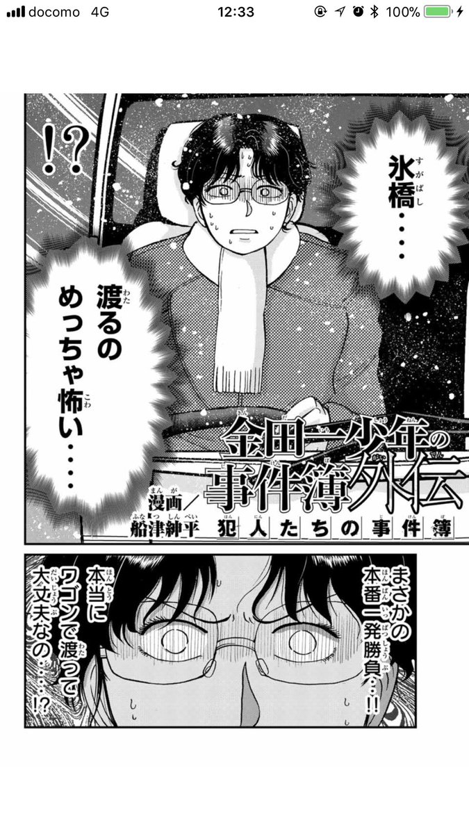 金田一少年の事件簿の そりゃないやろ なシーンで打線組んだ ちえぶくろ速報 金田一少年の事件簿の そりゃないやろ なシーンで打線組んだ ちえぶくろ速報