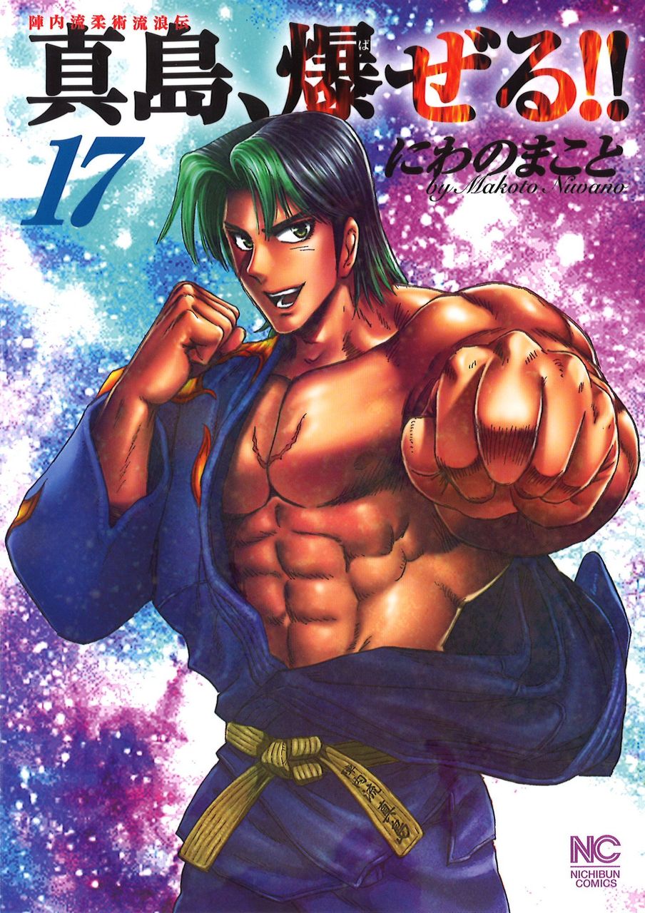 鉄菱の思い出 真島くんすっとばす って漫画覚えてる ちえぶくろ速報 鉄菱の思い出 真島くんすっとばす って漫画覚えてる ちえぶくろ速報