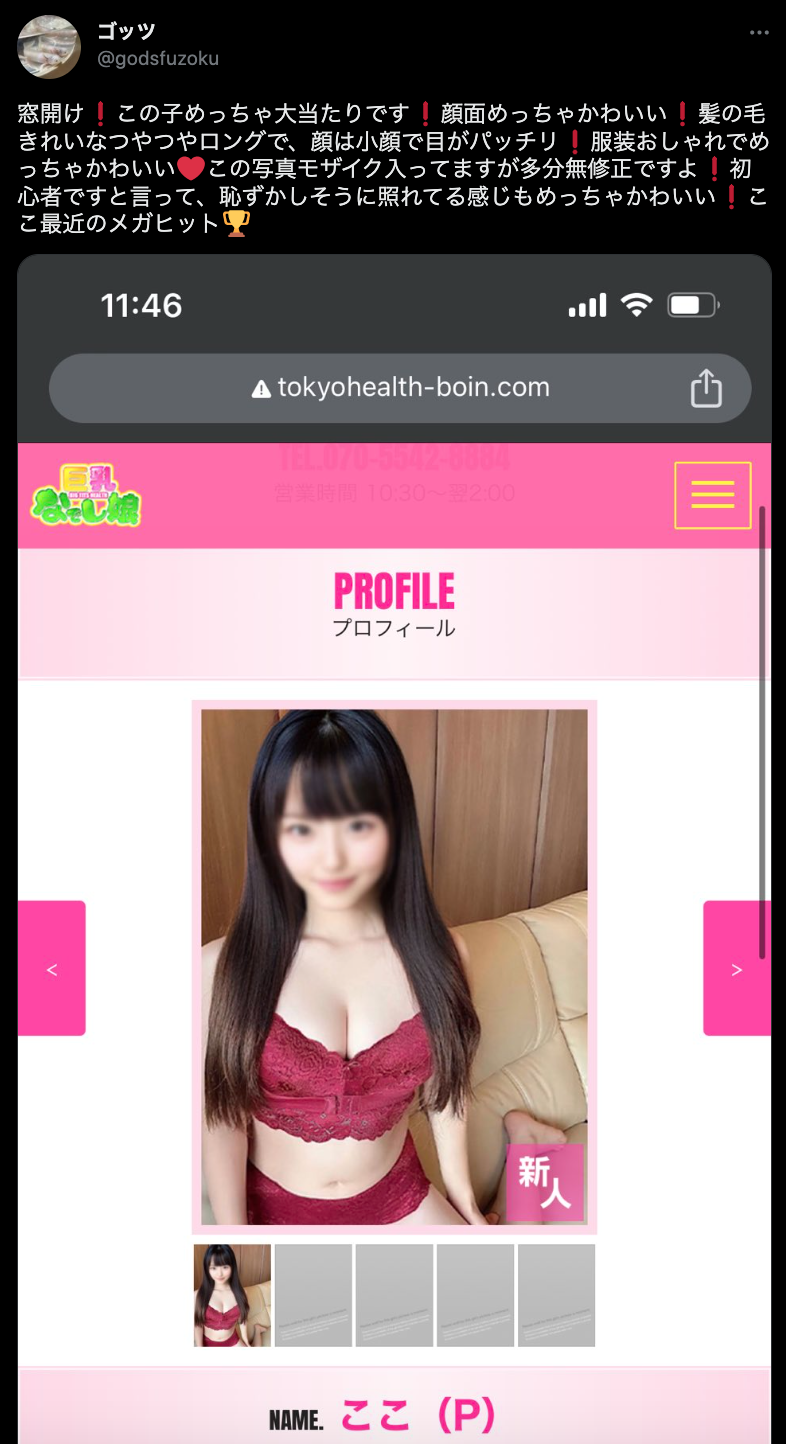 大塚 巨乳なでし娘 ここ : 風俗放浪記の歩き方 MyName 佐藤