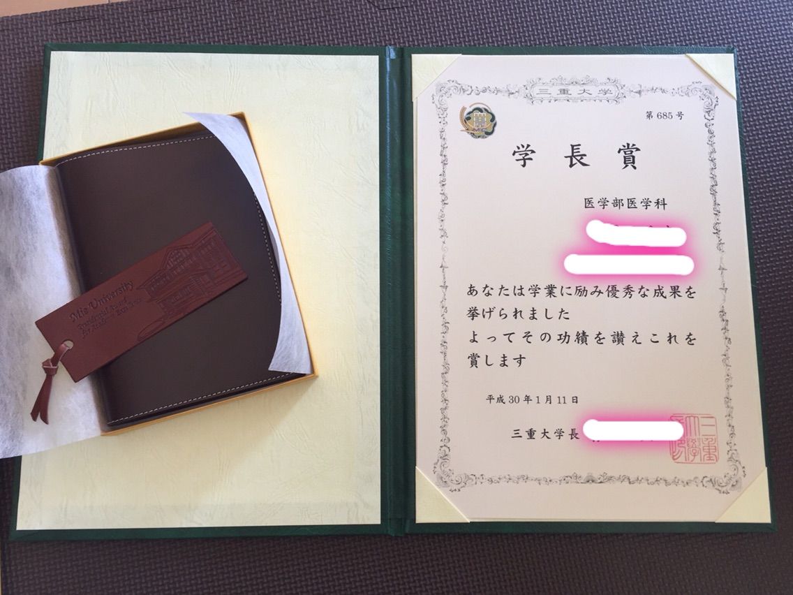 白衣授与式で学長賞いただきました 元文系 再受験ママの医学生ライフ 白衣授与式で学長賞いただきました 元文系 再受験ママの医学生ライフ