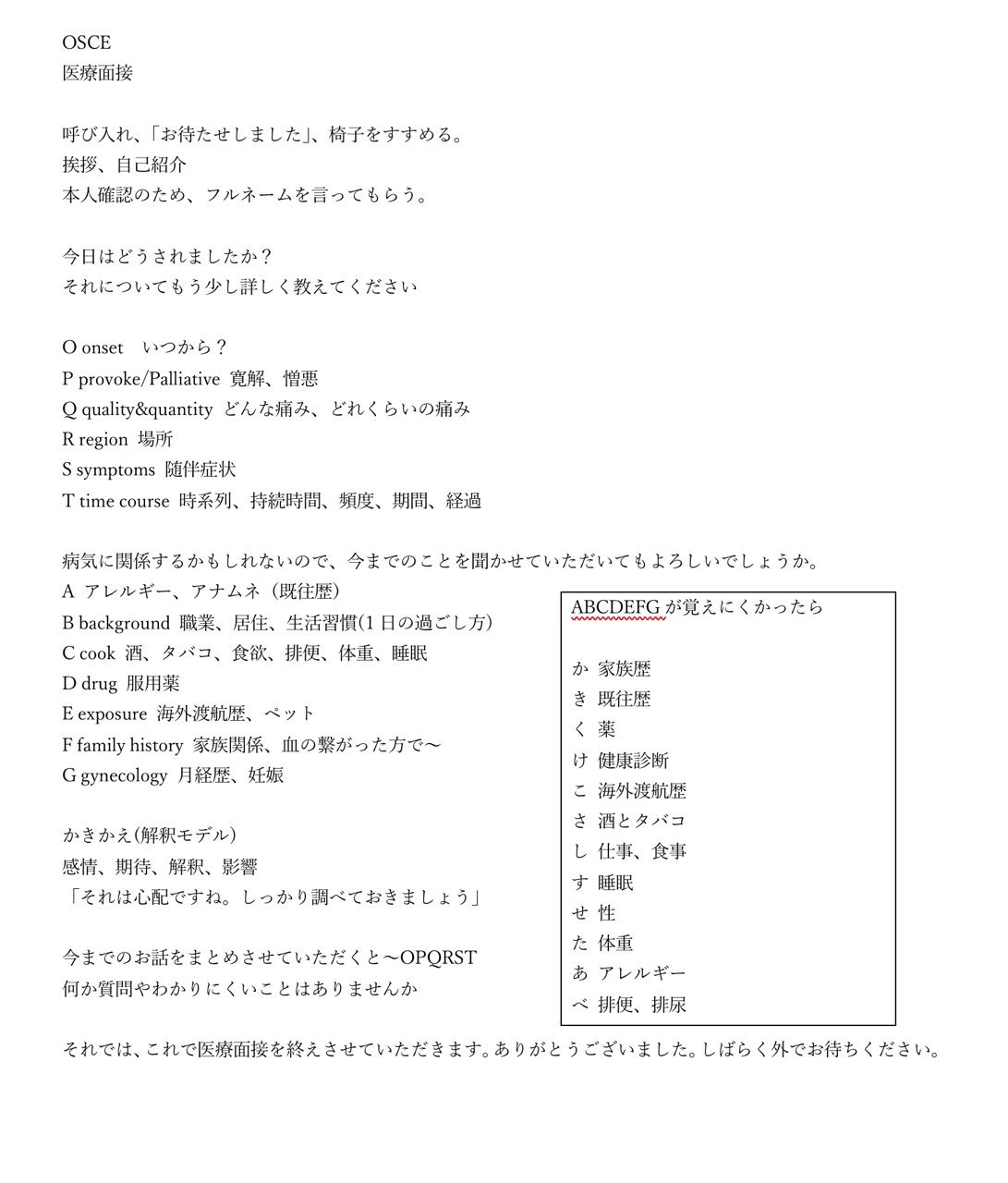 Osceの勉強法 元文系 再受験ママの医学生ライフ Osceの勉強法 元文系 再受験ママの医学生ライフ