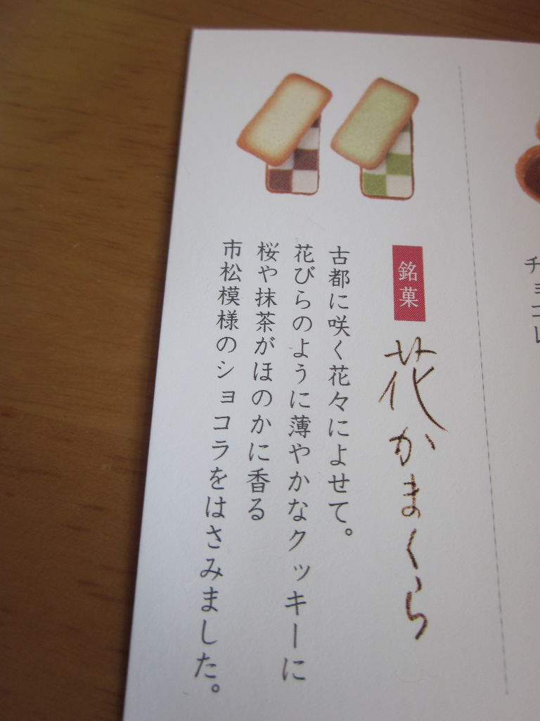 鎌倉土産 花かまくら 夕月堂 本とお菓子と時々旅行