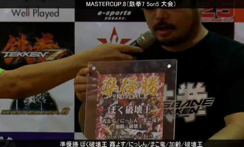 mastercup8-004