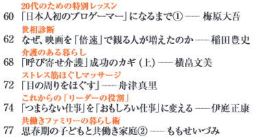 実践倫理宏正会の会報『倫風』にウメハラ選手の記事が掲載『20代のための特別レッスン　人生の先輩に聞いた”あの頃”の過ごし方 「日本人初のプロゲーマー」になるまで①』