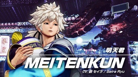 meitenkun