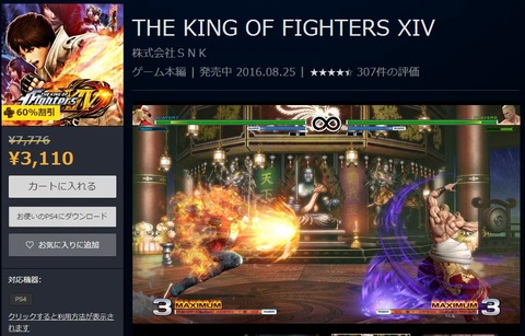 kof14-3110yen