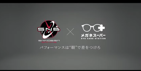 メガネスーパーがeスポーツチーム「忍ism Gaming」と共同開発したゲーミンググラス「e-Dual Gear」とeスポーツ専用ワンデーコンタクトレンズ「eye CONTROL」が販売開始