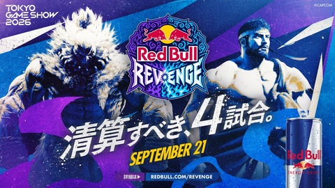 「Red Bull Revenge」が9月21日に東京ゲームショウ2026にて開催