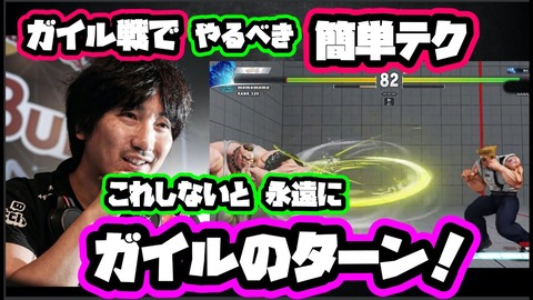 スト5 ウメハラ選手が語るガイル対策 弱ソニックは垂直ジャンプ 強ソニックは歩きガードすればソニックブーム連打だけで処理されることがなくなる Eスポーツキャッチ