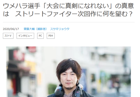 ウメハラ選手 スト5はバランスを取るのに時間をかけすぎた 次回作は昔の格ゲーのようなスピード感を取り入れて 初心者の事は気にせず開発してほしい Eスポーツキャッチ