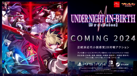 「UNDER NIGHT IN-BIRTH II Sys:Celes」が発表、2024年初頭発売。ロールバックネットコードにも対応