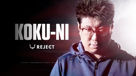 eスポーツチーム「REJECT」が格ゲー部門設立、こくじん（こく兄）氏が加入。2024年のストリートファイターリーグ参画を志し活動