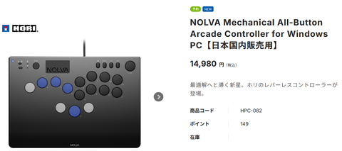 HORIのレバーレスコントローラー「NOLVA」が2025年2月発売、価格は14,980 円（税込）