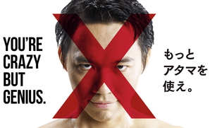 もっとアタマを使え