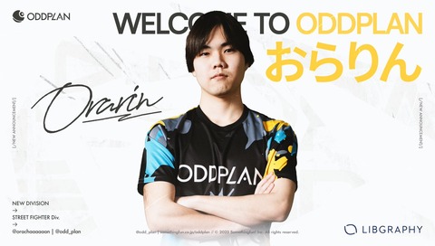 おらりん選手がプロeスポーツチーム「ODD PLAN」に加入