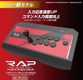 rap-v-hayabusa-2017