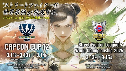 Punk選手が「Capcom Cup 12」出場を辞退、ときど選手が出場決定