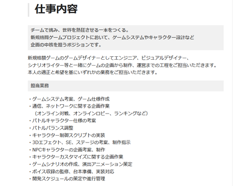 バンダイナムコが新作格闘ゲームの開発者（ゲームデザイナー）を募集中