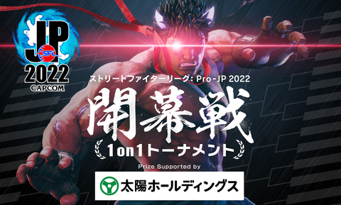 8月27日(土)・28日(日)開催「ストリートファイターリーグ: Pro-JP 2022 開幕戦 1on1トーナメント」まとめ