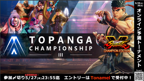 スト5 Topangaチャンピオンシップ シーズン3 の招待選手が判明 オフライン決勝リーグの日程は7月5日 月 7日 水 に変更予定 Eスポーツキャッチ スト5 Topangaチャンピオンシップ シーズン3 の招待選手が判明 オフライン決勝リーグの日程は7月5日 月 7日 水 に変更予定 Eスポーツキャッチ