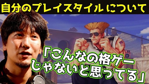 ウメハラ選手が語るスト5のガイル「ほとんどの組み合わせでガン待ちしてた方がいい」「こんなの格ゲーじゃねーだろと思いながら待ってる」