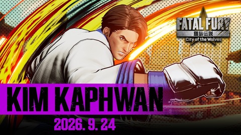 【 餓狼伝説 CotW】キム・カッファンのトレイラーが公開、9月24日配信
