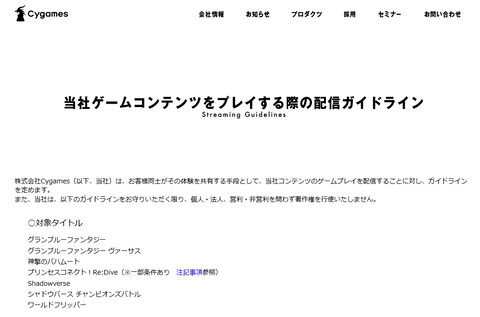 Cygamesが配信ガイドラインを公開 収益化可能なサイト一覧 2分30秒を越える動画には実況やコメント追加などの独創性を求めるなどのルールも Eスポーツキャッチ Cygamesが配信ガイドラインを公開 収益化可能なサイト一覧 2分30秒を越える動画には実況やコメント追加などの独創性を求めるなどのルールも Eスポーツキャッチ